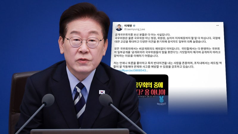 <b>이 대통령</b> "<b>국무회의</b> 본 사람은 다 안다"‥<b>공개</b> 방침 재확인