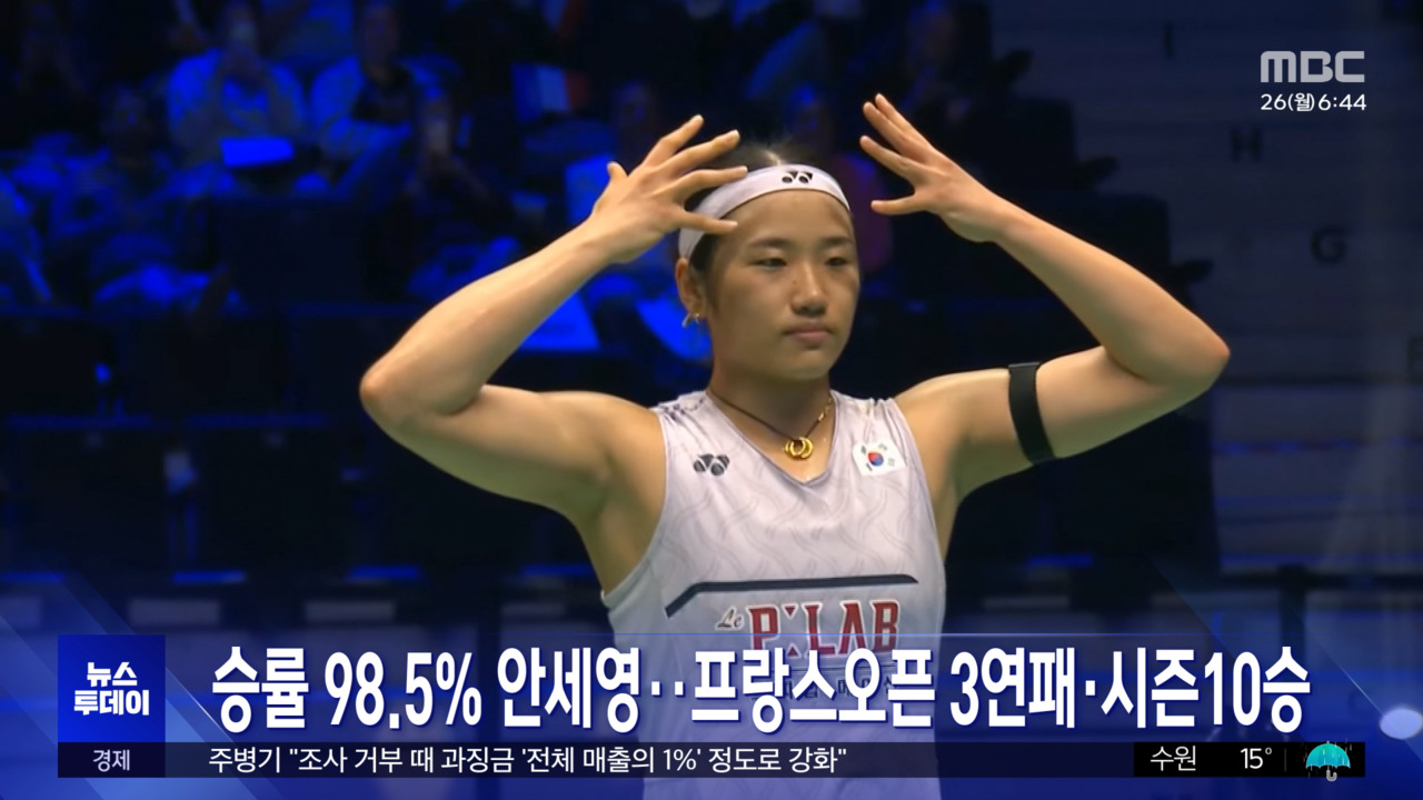 승률 98.5% <b>안세영</b>‥프랑스오픈 3연패·시즌10승