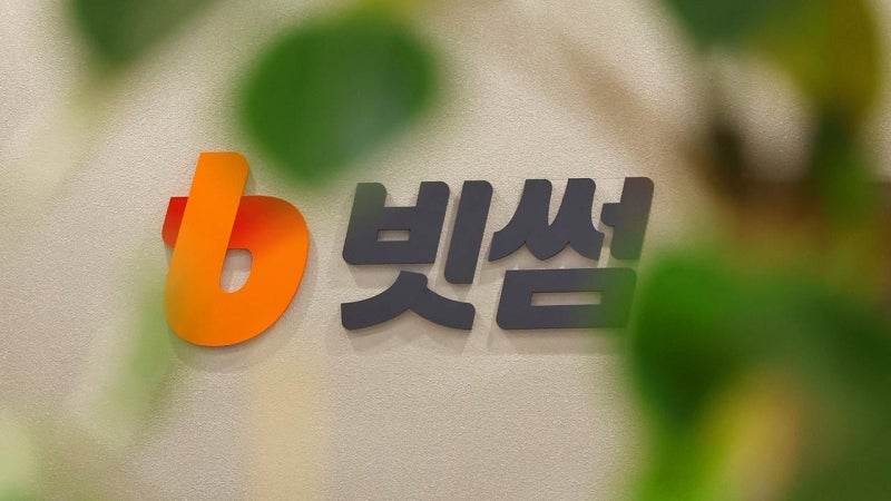 <b>빗썸</b>, 해킹으로 <b>고객정보</b> 수백 건 <b>유출</b>