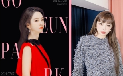 2NE1 Bom Park and sister Gowoon Park