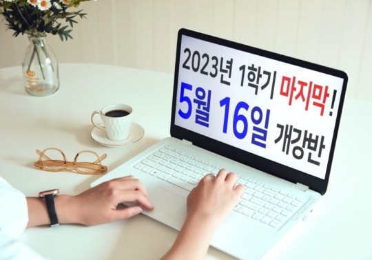 학점은행제 한국사이버평생<b>교육원</b>, ‘2023년 1학기’ 5월 수강생 모집