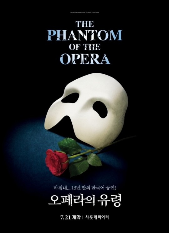 서울 오는 ‘오페라의 유령’, 2023년 최고의 기대작에 대한 열망 입증하며 티...