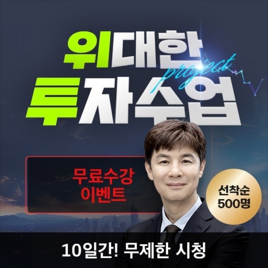 <b>한국경제TV 와우넷</b>의 '위대한 투자수업' 8강 무료 제공