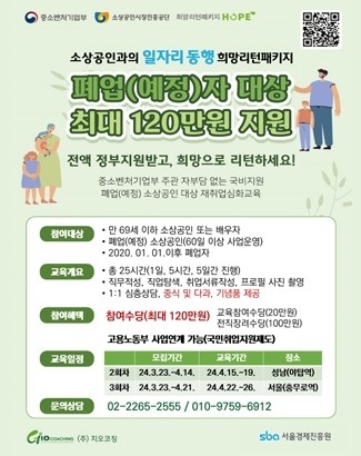 "폐업자 최대 120만원 지원"…소상공인 <b>희망리턴패키지</b> 사업 본격화