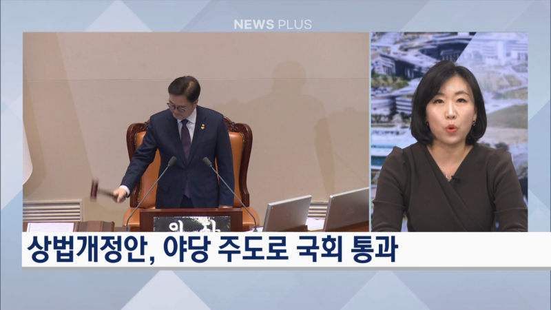 '이사 주주에 충실' <b>상법개정안 국회 통과</b>