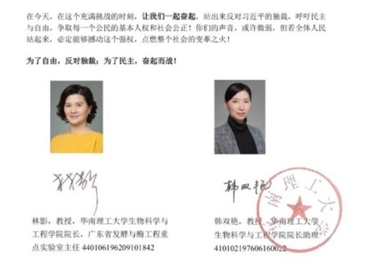 "<b>시진핑 독재</b> 맞서자"…中 <b>여교수</b> 2명 실명 선언문