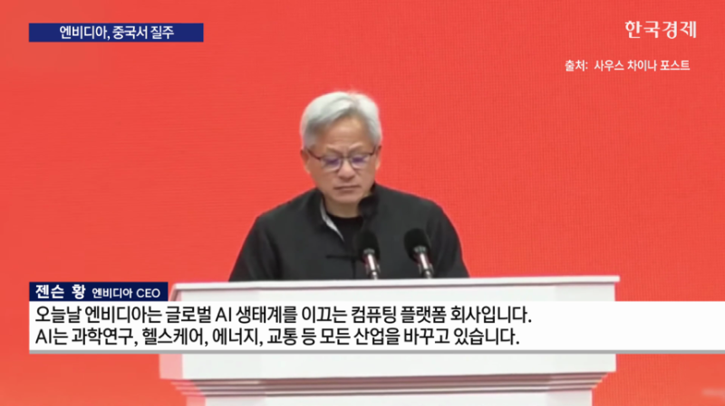 <b>젠슨 황</b> "AI, 모든 산업 바꿀 것"…HBM 수요 폭발