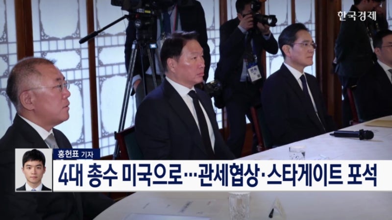 4대 총수 미국으로…<b>관세협상</b>·스타게이트 포석