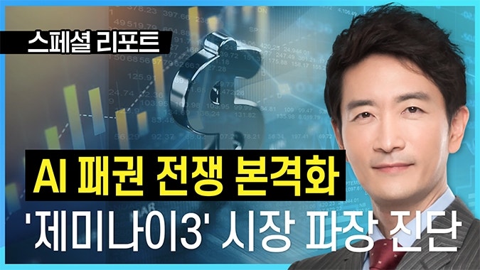 “AI 패권 전쟁 본격화”… <b>제미나이</b> 3.0·제네시스 미션의 시장 파장 진...