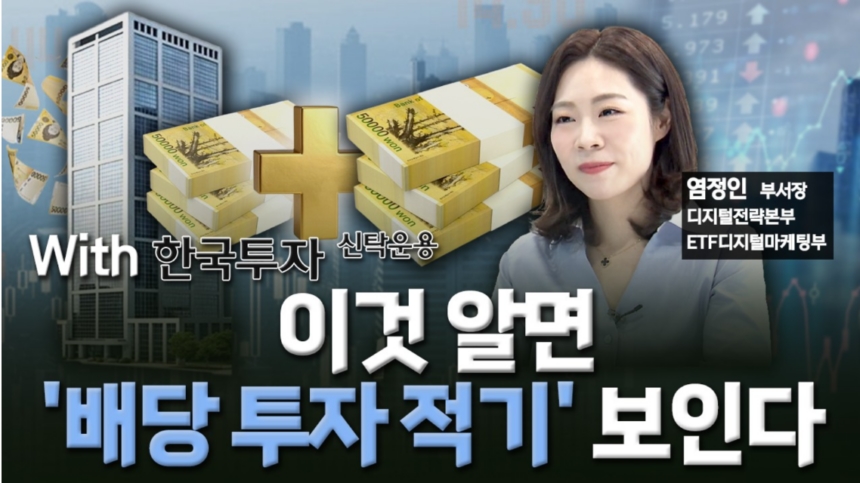 배당투자 분위기 확 바뀐다 세금 정책으로 부자들 뭉칫돈 몰릴 각