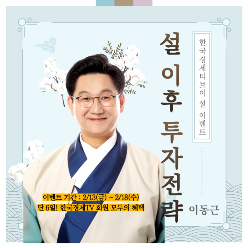 한국경제TV, 주요 경제 이슈 소식 쏙쏙