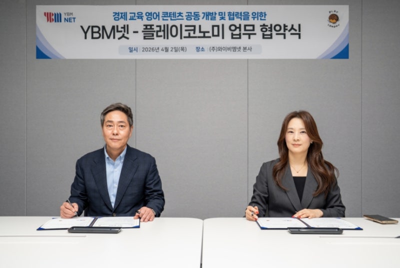 YBM넷·플레이코노미, 주니어 경제교육 강화 협약 체결