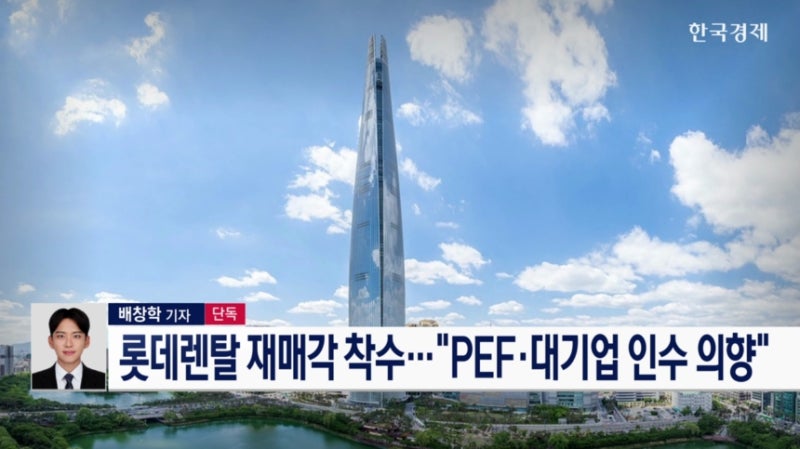 [단독] 롯데렌탈 재매각 착수...“PEF·대기업 인수 의향"