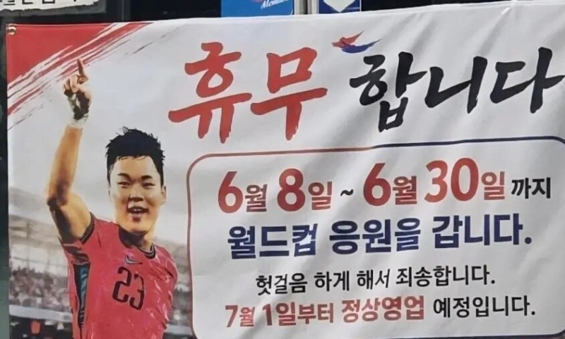 "체코 승리에 돈 걸었다가 날려"…리뷰 테러당한 오현규 부모 식당