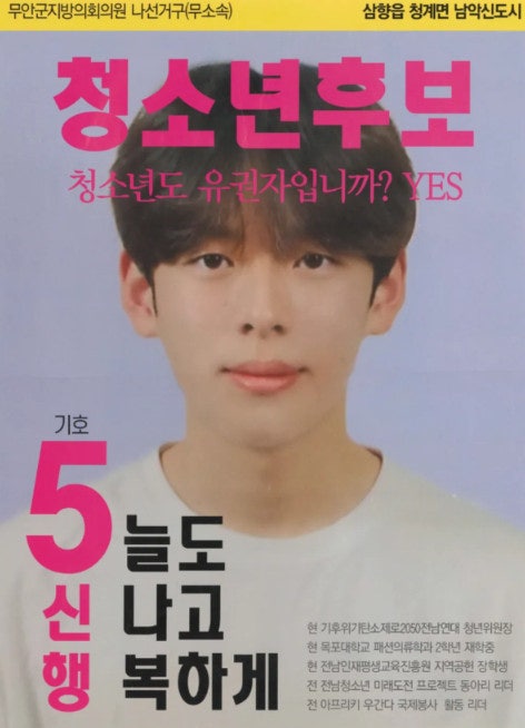 '군의원 출마' 18세 소년 뜻밖의 근황…"일본 아이돌 됐다"