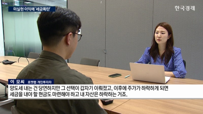 "눈 뜨고 코 베인다더니"...서학개미, 세금폭탄에 분노 폭발