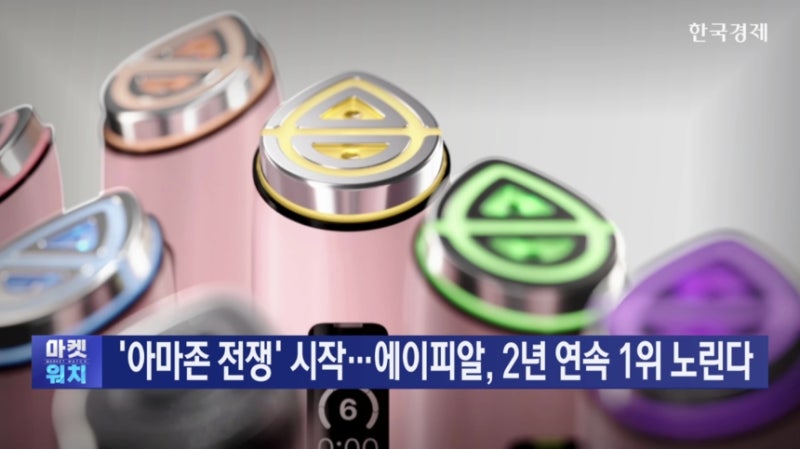 '아마존 전쟁' 시작…에이피알, 2년 연속 1위 노린다