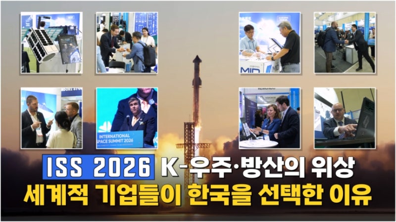 국내외 550여개 우주 기관·기업 한자리에...우주산업 비전 제시