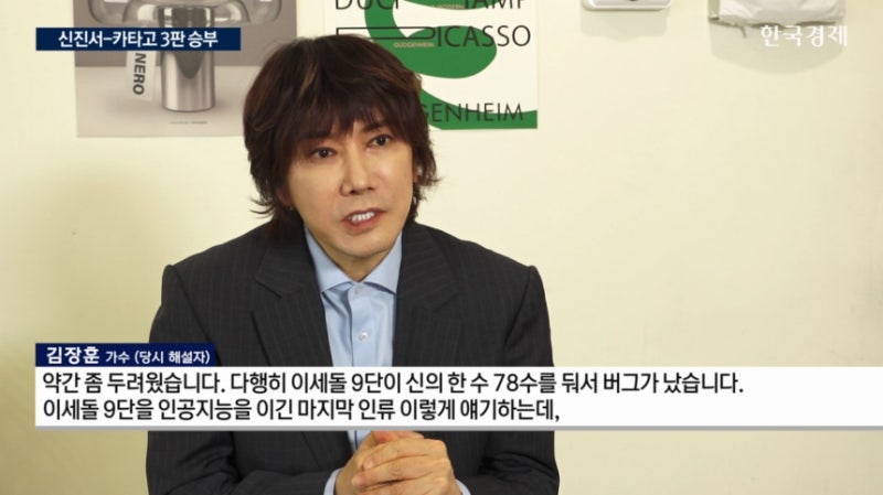 알파고 쇼크 10년…세계 1위 신진서, AI와 바둑대전
