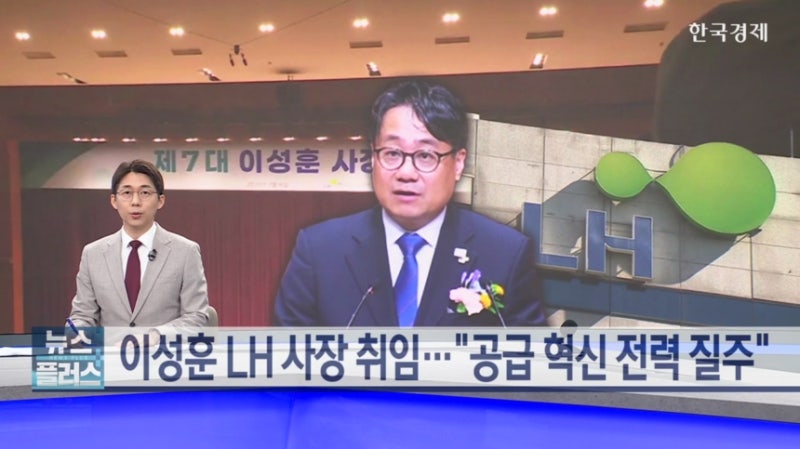 이성훈 LH 신임 사장 취임..."공급 혁신 전력 질주"