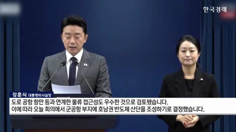 <b>광주 군공항</b>에 삼성·SK 반도체 기지 구축