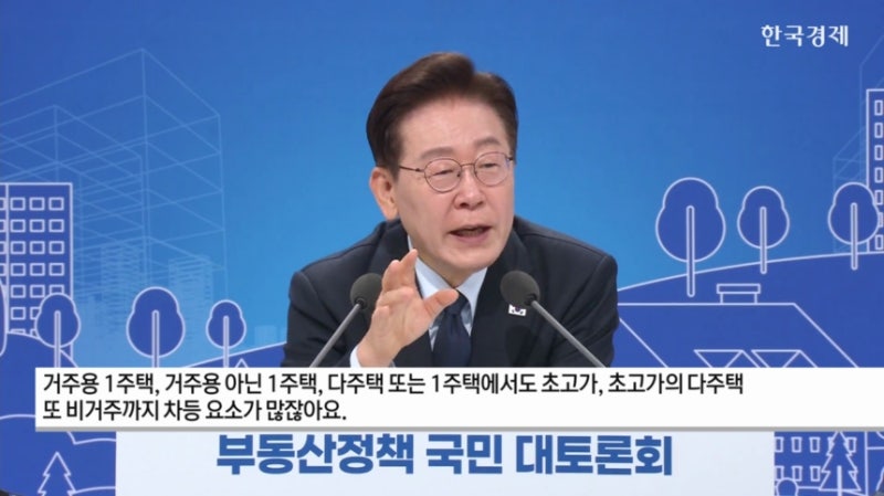 李 "보유세 차등 과세…전세<b>대출</b>은 규제 강화"