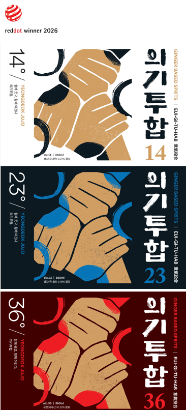 영덕주조의 '의기투합' 2026 레드닷 디자인 어워드 본상(Winner) 수상