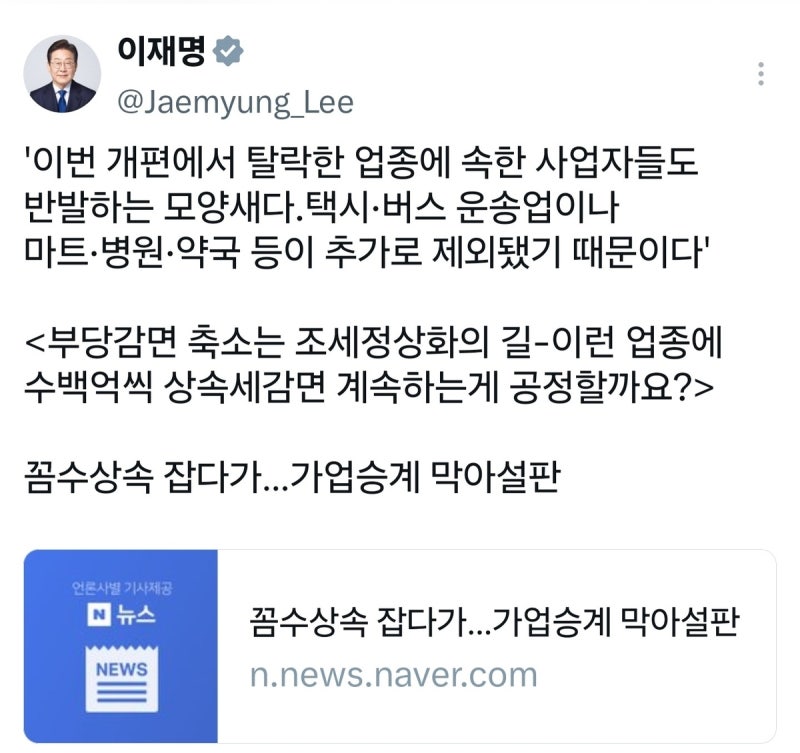 李<b>대통령</b> "이게 공정할까요"...<b>가업상속공제</b> 개편 비판 '반박'