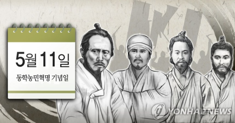 132년 전 일어난 '<b>동학농민</b>혁명'…참가자 유족 '年120만원' 받는다