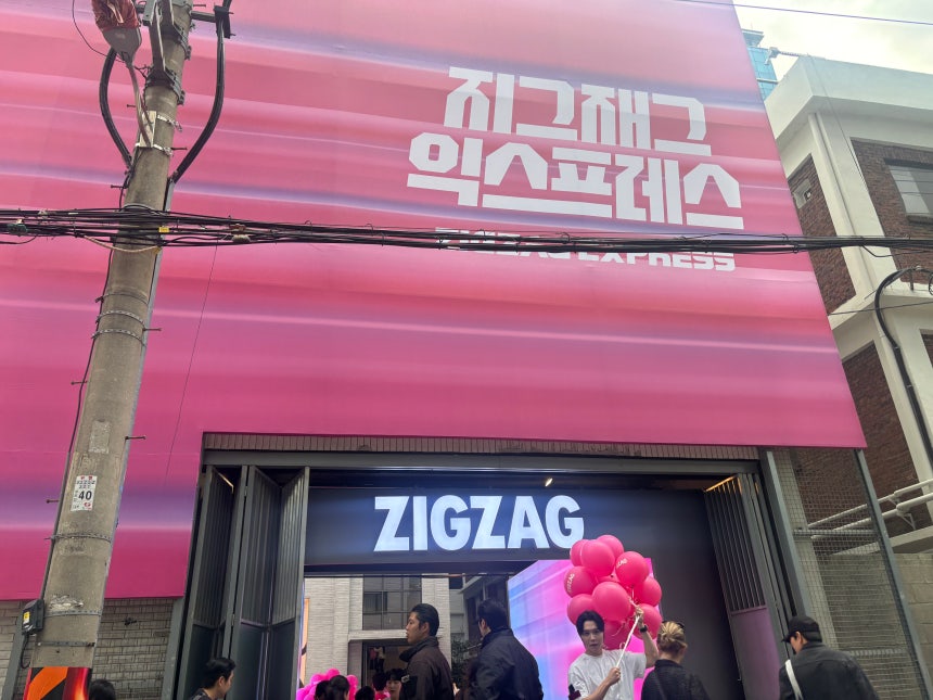 15일 서울 성수동에서 사전 공개된 '지그재그 익스프레스' 팝업 스토어 외경. (사진=이서후 기자)