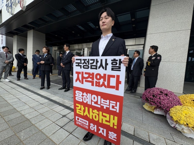 "용혜인, 국정감사 자격 없다"…국감장 앞 피켓 든 도의원