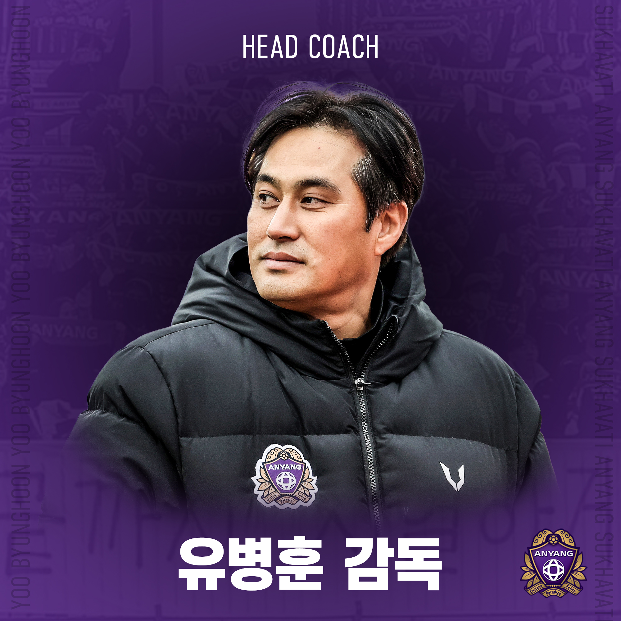 [공식발표] 안양, 새 사령탑에 <b>유병훈 감독</b> 임명…<b>이우형</b> 전 <b>감독</b>은 구단 테크...