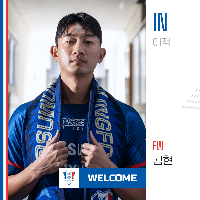 [오피셜] <b>수원삼성</b>, ‘타깃맨’ <b>김현</b> 영입…계약기간 2년