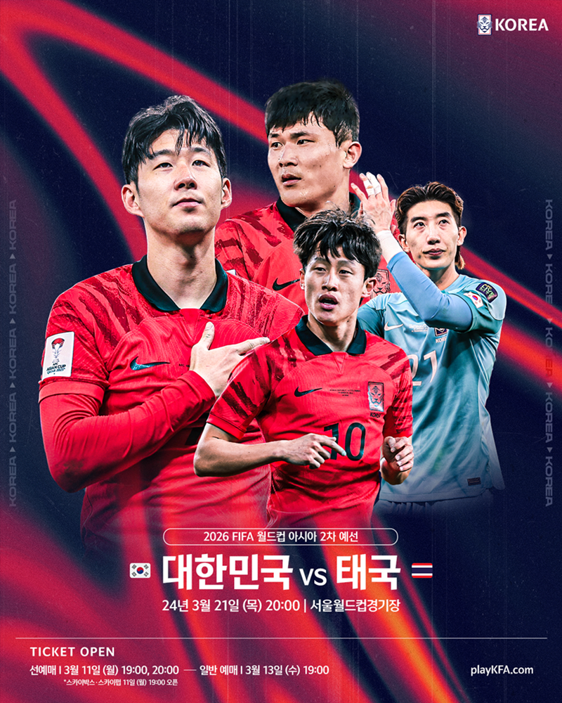 <b>KFA</b>, 오는 11일부터 태국전 티켓 판매 시작