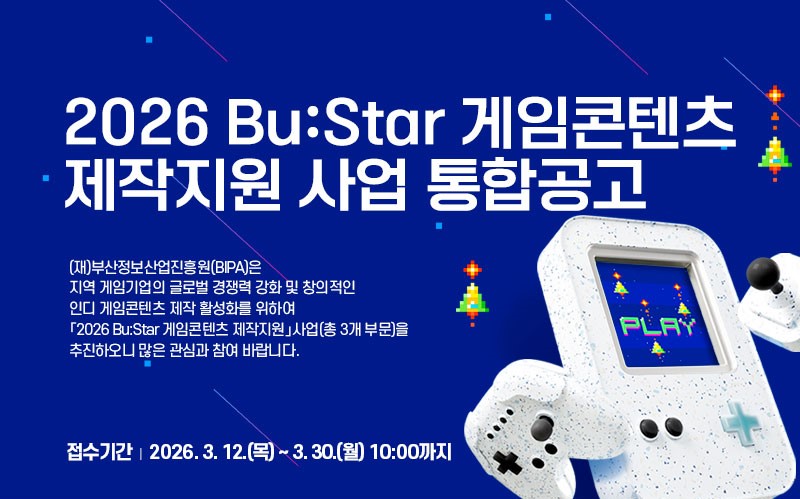 부산 인디 게임 제작 지원 사업 참가사 모집