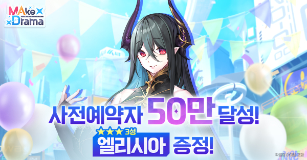 모바일 RPG '메이크 드라마 : MAD', 내달 4일 출시