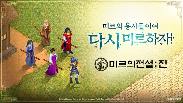 모바일 MMORPG '미르의 전설: 진' 출시