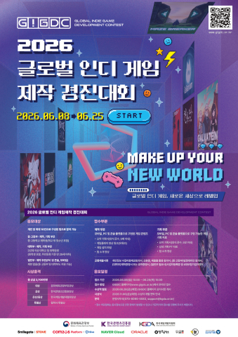 글로벌 인디 게임제작 경진대회 참가 접수 시작