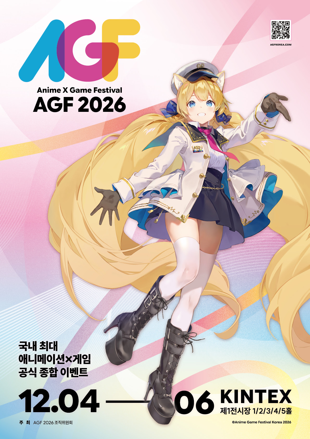 AGF 2026, 12월 4일 일산 킨텍스서 개막