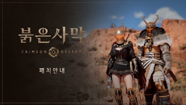 '붉은사막', 하우징 기능 확장