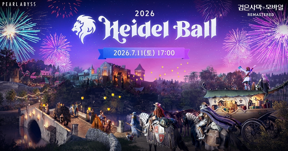 검은사막 모바일, 2026 하이델 연회 7월 11일 개최