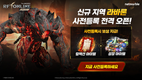 'RF 온라인 넥스트', 라바론 지역 업데이트 앞두고 사전등록 진행