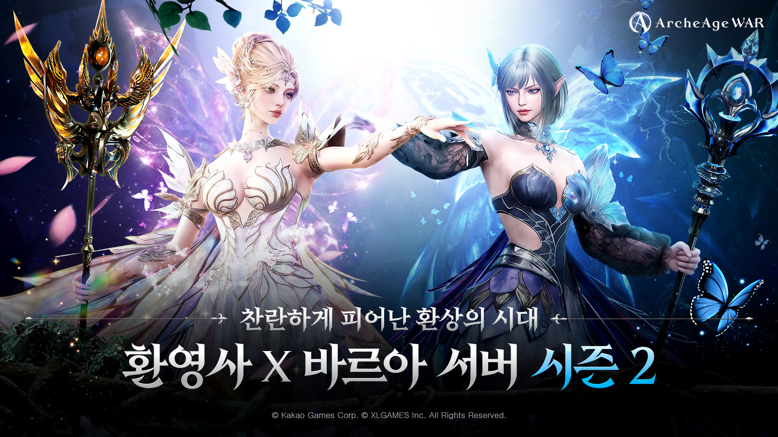 '아키에이지 워' 마법사 기술 전환 직업 '환영사' 추가