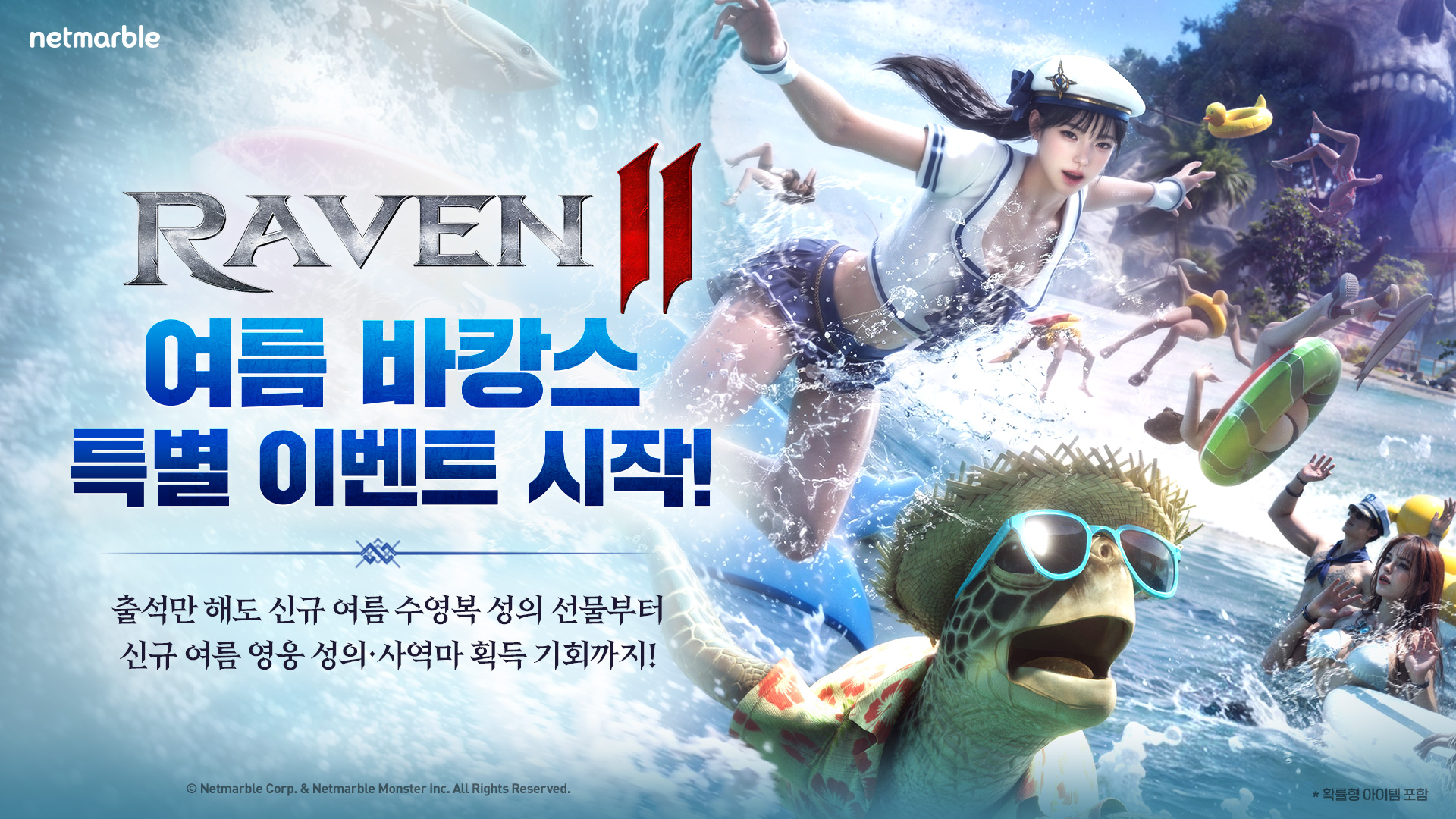 레이븐2, 여름 이벤트 던전 '탐욕의 섬' 업데이트