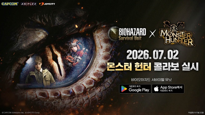 캡콤 IP 뭉쳤다...바이오하자드 서바이벌 유닛, '몬스터 헌터'와 협...