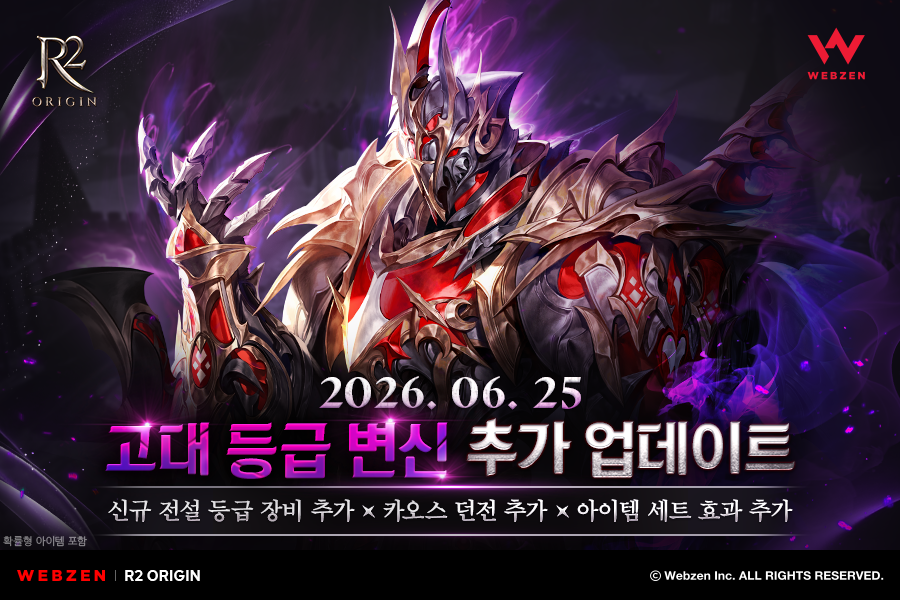 'R2 오리진' 신규 변신 '바알베크' 업데이트