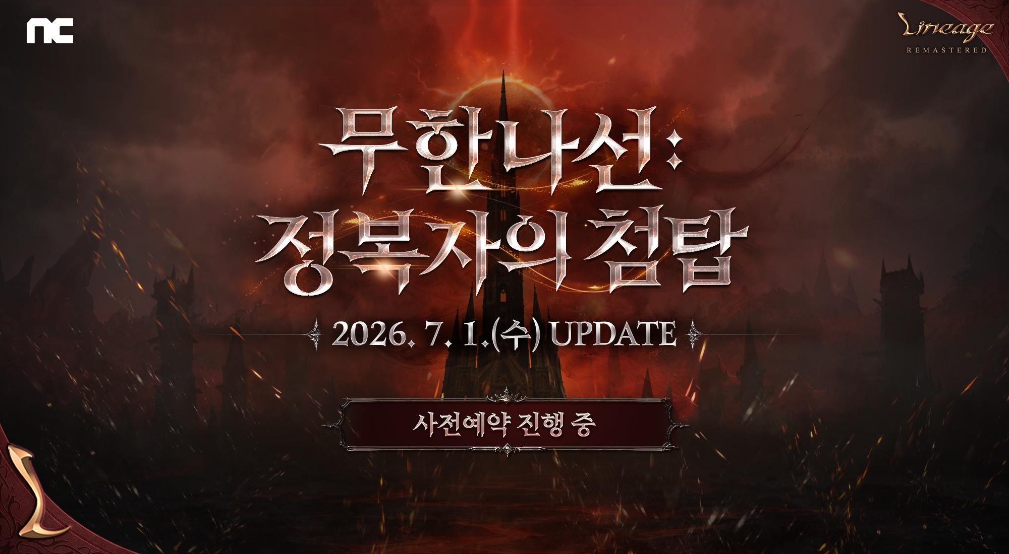 리니지, '무한 나선: 정복자의 첨탑' 사전예약 진행