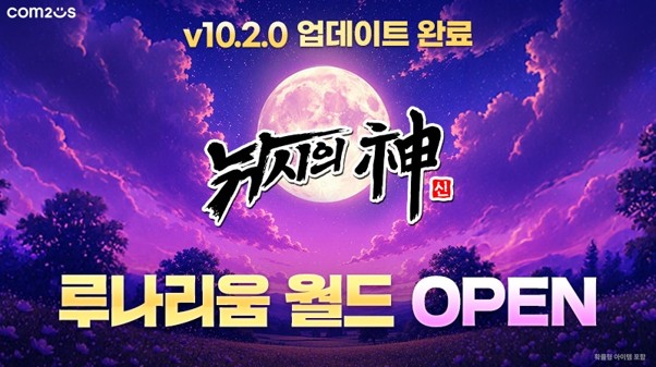 '낚시의 신' 신규 월드 '루나리움' 업데이트