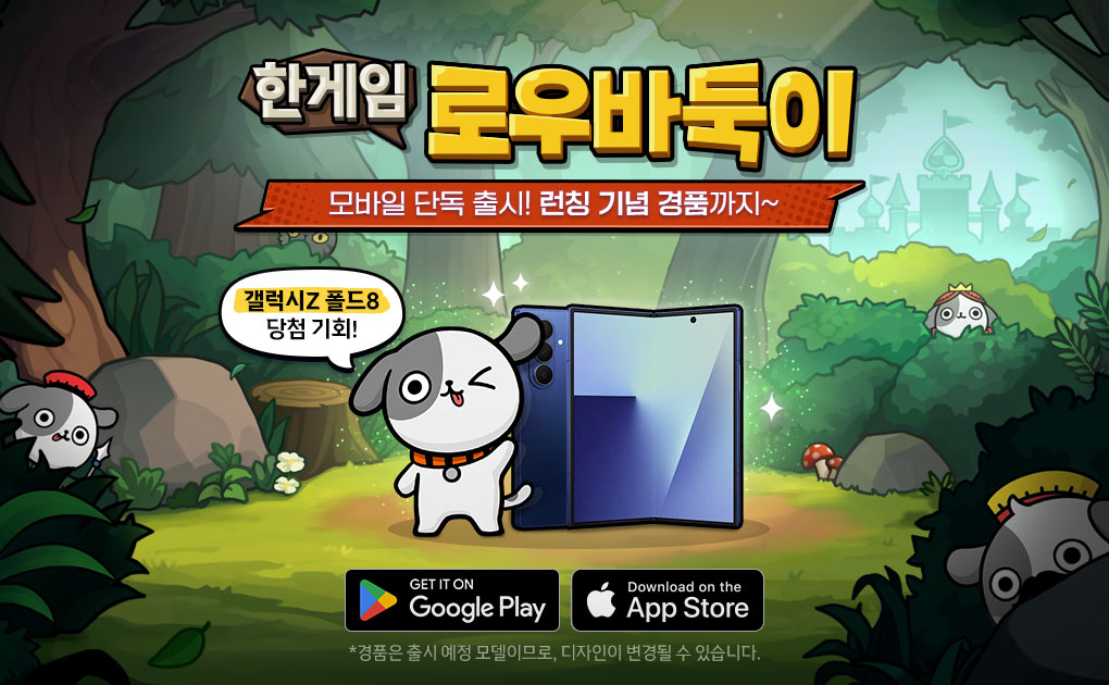 '한게임 로우바둑이' 모바일 버전 출시