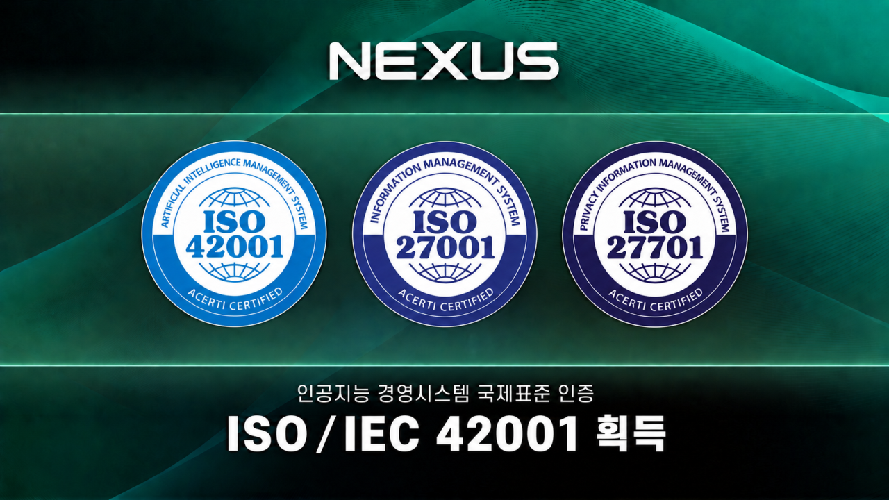 넥써쓰, 인공지능 경영시스템 국제표준 'ISO/IEC 42001' 인증...